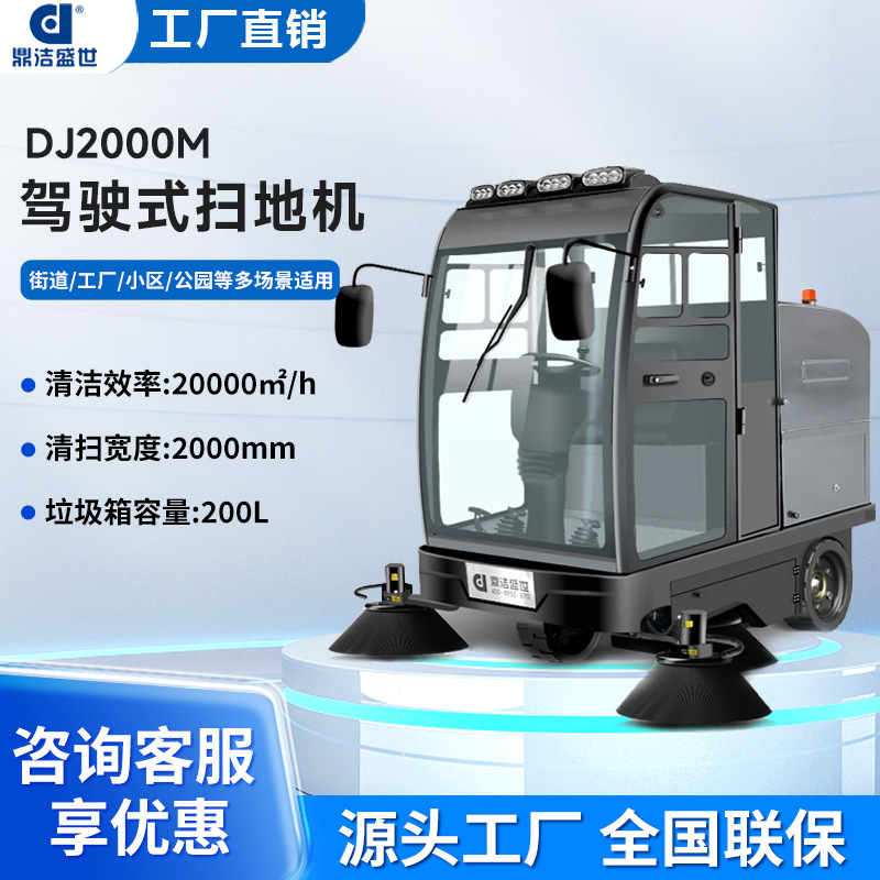 鼎洁盛世扫地车驾驶式扫地机新能源车间小型 小区街道扫路车电动
