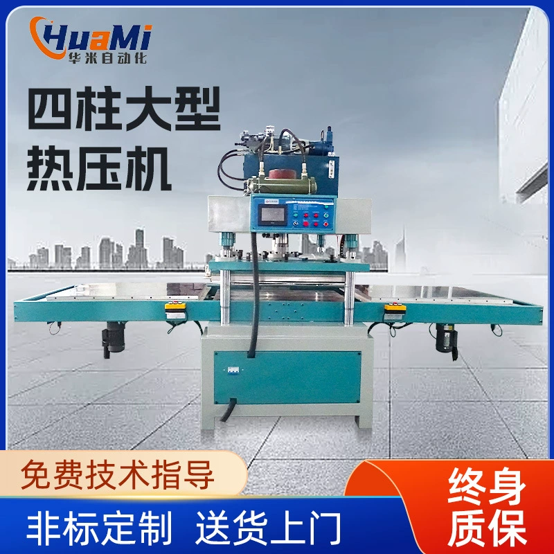 Четырехколонный большой горячий пресс для деревообработки Войлок горячего прессования все-в-одной машине детская подушка буферная губчатая Подушка Горячий пресс