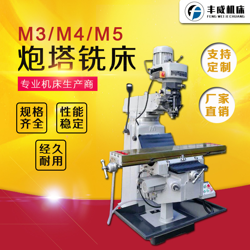 炮塔铣 台湾机型4号5号炮塔铣床自动走刀数显尺摇臂铣床