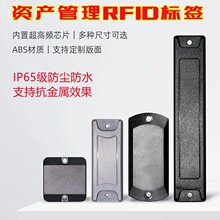 ��Ʒ����RFID�˺� ABS/PC�⚤���b�����l6C�f�h�h���x�͸ߜؘ˺�