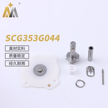 ASCO型美国SCG353G044电磁脉冲阀维修包脉冲除尘阀膜片电磁阀膜片