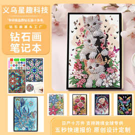 定制亚马逊手工diy钻石画周边笔记本5d异形钻满钻钻石贴画记事本