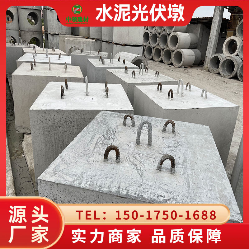 工厂直供太阳能光伏发电水泥基础座预制避雷墩光伏配重块光伏墩