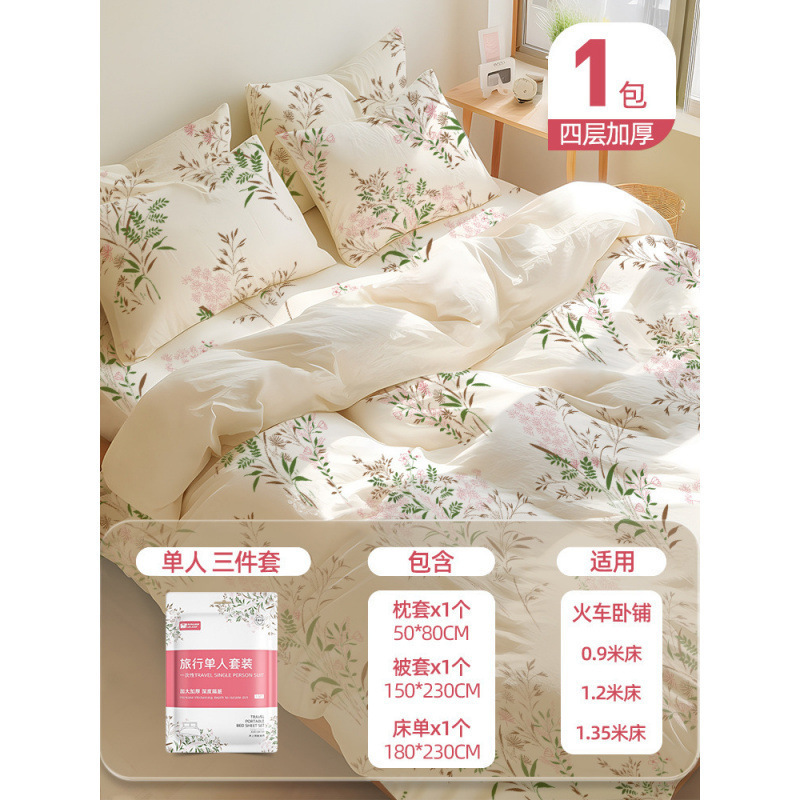 一次性床单被罩枕套便携双人四件套加厚隔脏睡袋酒店旅行床上用品|undefined