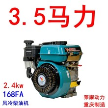 莱耀小型168F/2.2Kw风冷单缸柴油发动机抽水水泵抹光机打谷机汽改