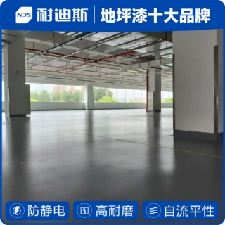 防静电聚氨酯超耐磨地坪 防尘耐磨 专业厂家 耐迪斯