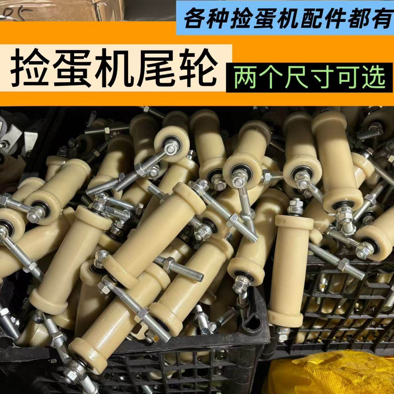 养殖自动捡蛋机尾轮捡蛋机配件捡蛋机输送带涨紧轮拉紧轮养鸡配件