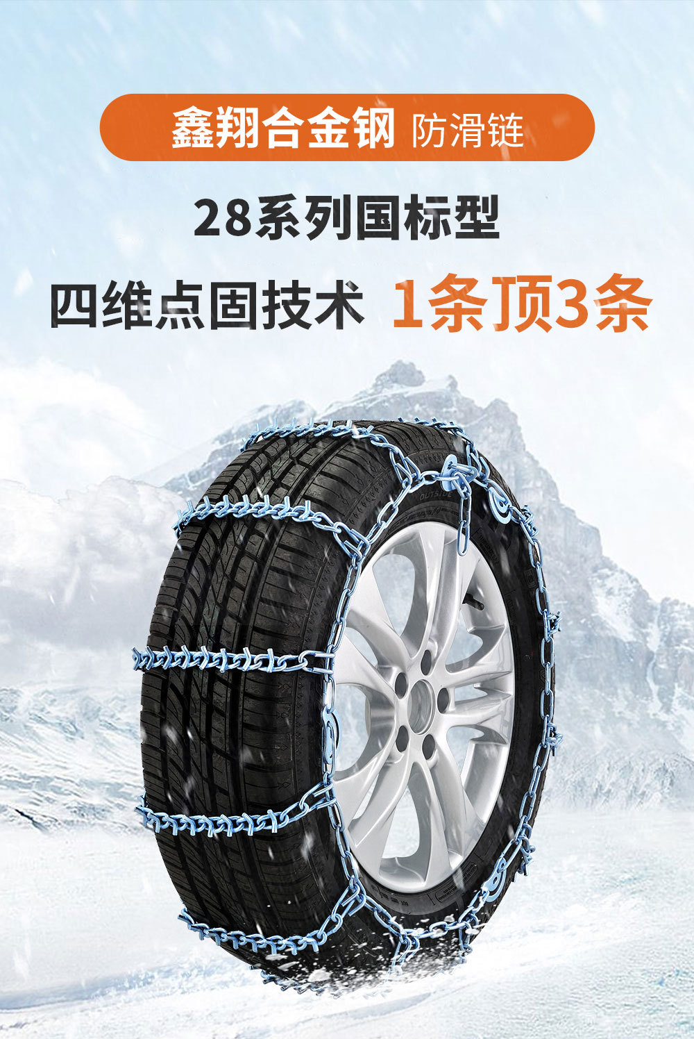 汽车防滑链