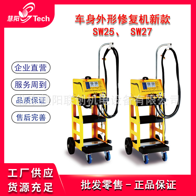 戴卡汽车钣金修复介子机车身外形修复钣金修复整形点焊机SW25/27