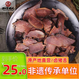 金福元卤猪舌湖南特产武冈卤猪舌 熟食卤味菜100g