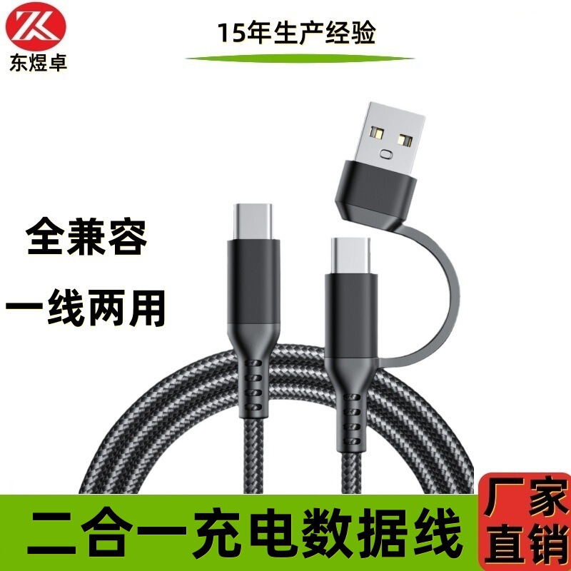 Two-In-One Charging Cable USB to Typec Suitable for Apple Samsung Huawei Oppo Xiaomi Fast Charging Mobile Phone Data Cable