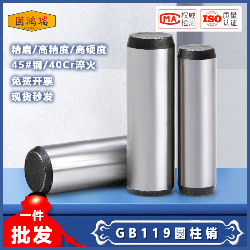✅45钢圆柱销GB119普通正负公差加硬淬火定位销实心销销钉M3-M40M