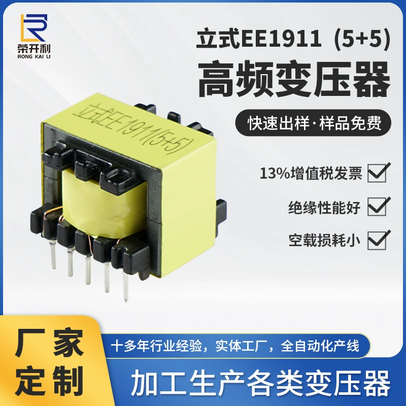 Электрический трансформатор для Мухобойки от комаров источник питания электронное оборудование вертикальный EE1911(5 + 5) высокочастотный трансформатор оптовая продажа с завода