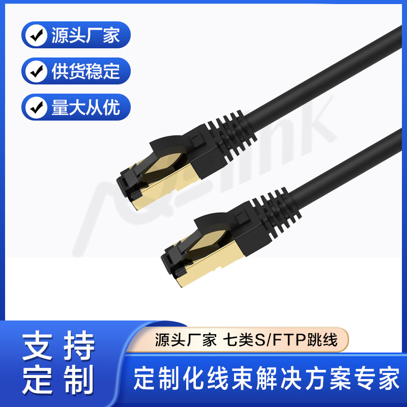 万兆高速七类网线CAT7 SFTP 26AWG成品跳线电脑网络游戏竞技