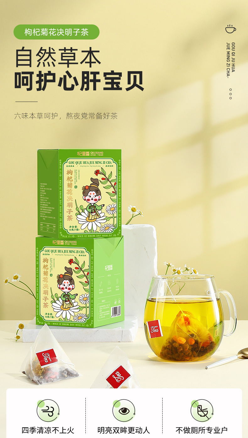 Chrysanthemum Cassia Seed Tea 70g Box Goji Berry Chrysanthemum Cassia Seed Herbal Tea 7 Bags overview