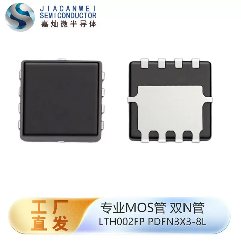 嘉灿微LTH002FP 30V/5A PDFN3*3-8L封装 N+P MOS管 量大价优