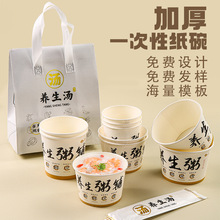 养生粥碗一次性纸碗粥桶粥杯小吃打包盒外卖商用带盖耐高温食品级