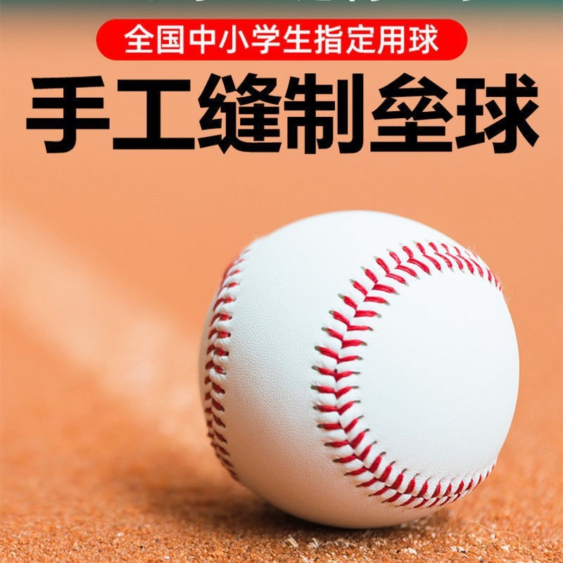 垒球中小学生专用10寸考试中学9号棒球软式实心儿童比赛训练棒球