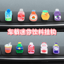 汽车卡通饮料粘贴挂钩车内多功能创意可爱卡通副驾驶车载挂钩装饰