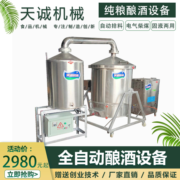 电气两用全自动酿酒设备 农村小酒坊蒸酒机器价格