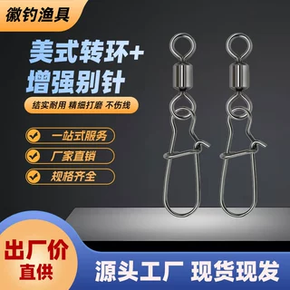 厂家批发八字环连接器美式转环增强别针垂钓用品渔具配件