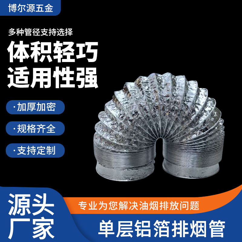 厂家直供单层铝箔家用饭店油烟机 通风排风管 壁挂炉烟风管伸缩管