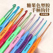 塑料糖果钩针套装 彩色钩头塑料柄钩针 手工编织工具糖果钩针