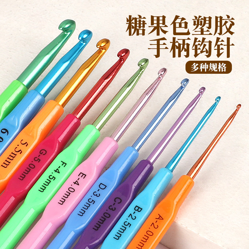 塑料糖果钩针套装 彩色钩头塑料柄钩针 手工编织工具糖果钩针
