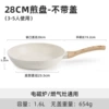 28cm frying pan without lid