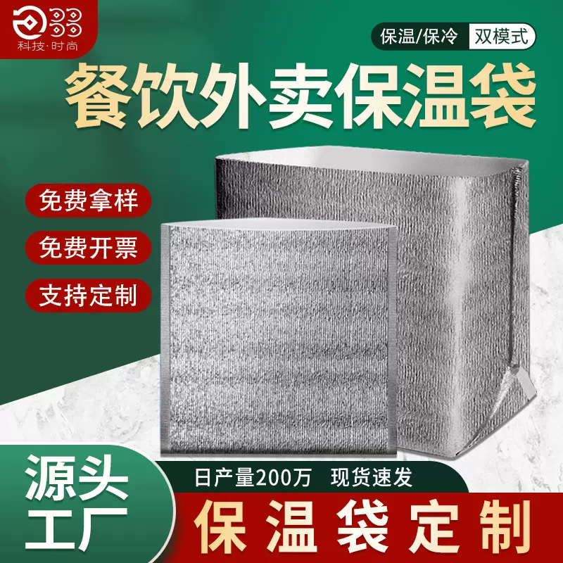 外卖保温袋大升量外卖用加厚立体保温袋铝箔袋一次性保温袋带铝膜