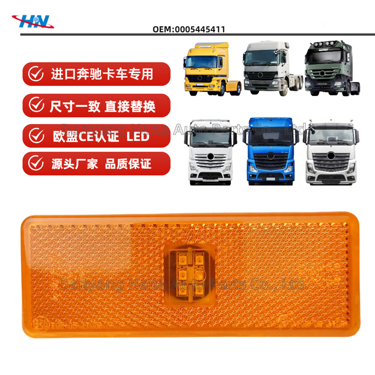 Luz lateral LED con enchufe y hebilla 3341 4141 Semáforo de bombeo de camión Mercedes-Benz importado 0005445411