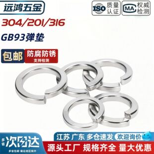 304/201/316���P䓏��ɉ|Ȧ GB93�_�ڽ��ٷ��ɉ|ȦM2M3M4M5M6-M56