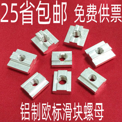 Aluminum European standard slider Nut Square nut T type nut block 30/40 type M5/6/8