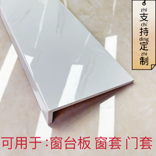 窗台板自粘亚克力仿大理石实木台面加宽护板窗套包边门套窗台石