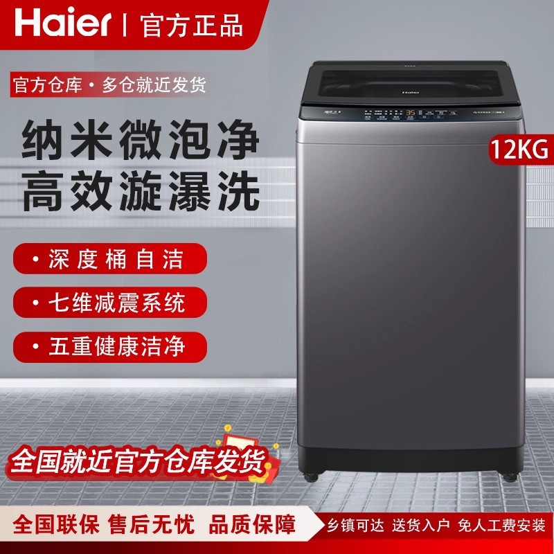 Haier Washing Machine Fully Automatic Pulsator 12kg Large Capacity Household New Direct Drive Variable Frequency Sterilization Washing Machine