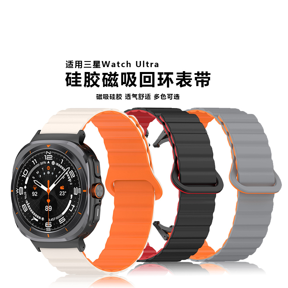 Suitable for Samsung Watch Ultra Magnetic Silicone Strap Galaxy Ultra2 Magnetic Color-Blocking Loop Strap