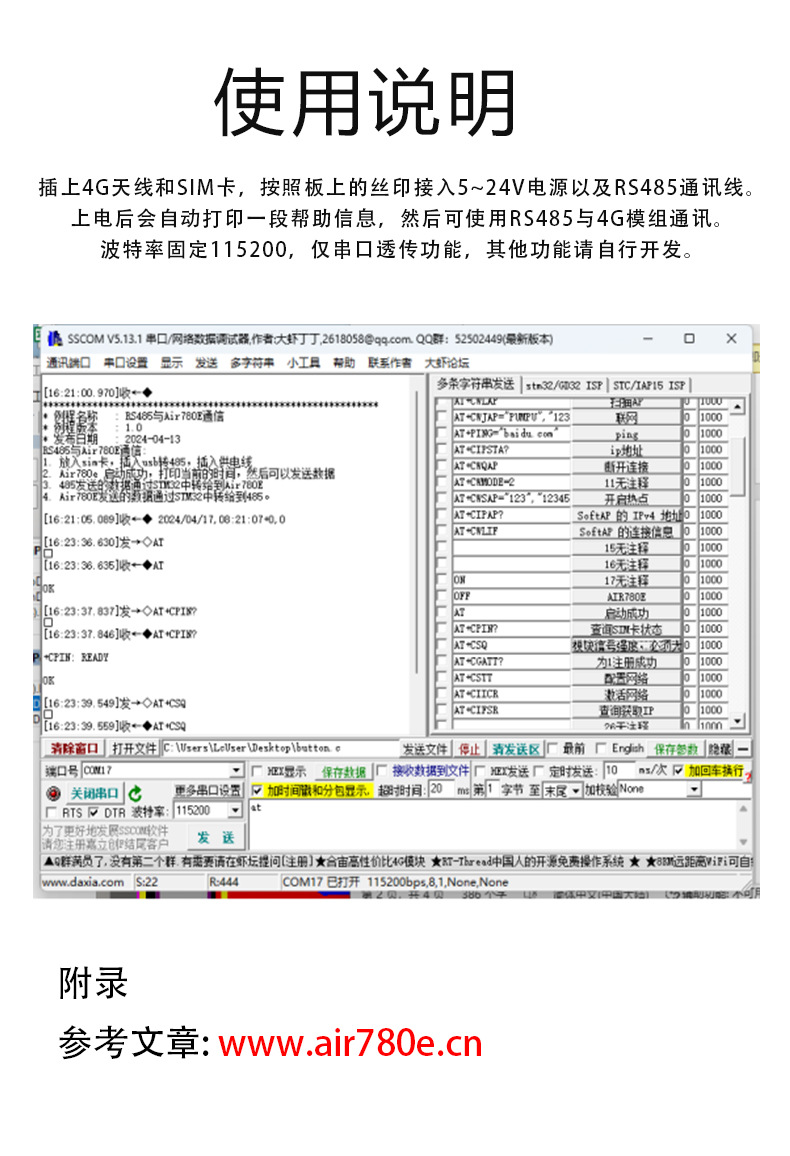 合宙Air780E-4G全网通模块转RS485通讯模块-详情