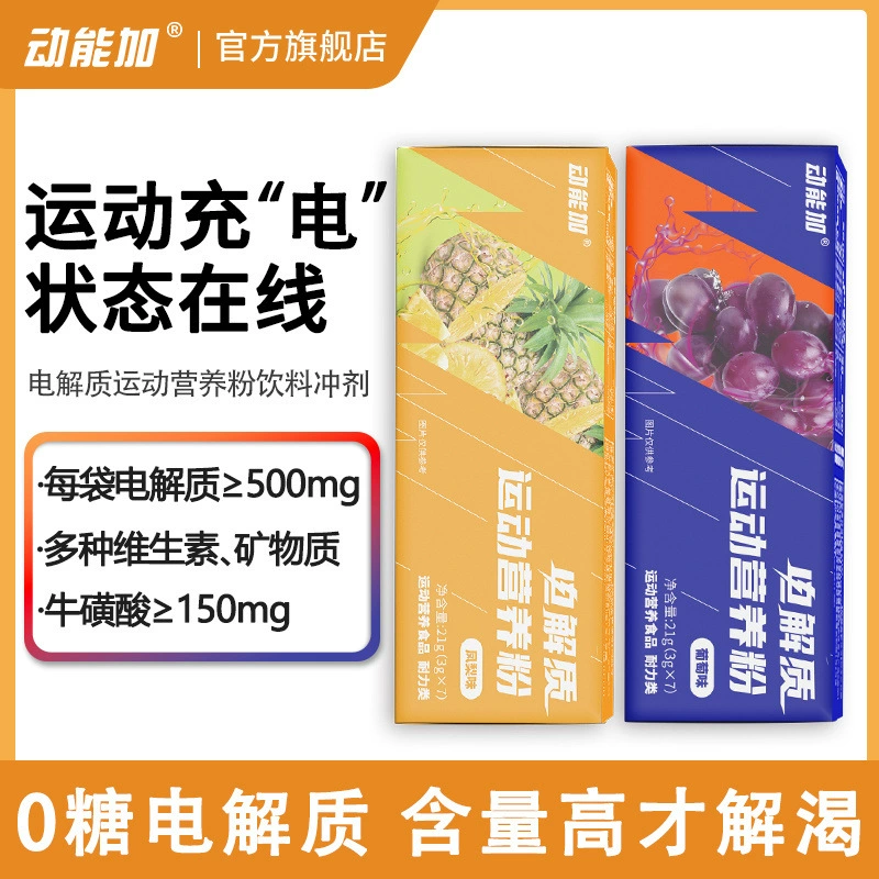 Кинетическая энергия плюс электролитный порошок, напитки, вода, спорт и фитнес, комплексное питание, бег и езда на велосипеде на открытом воздухе, различные добавки.