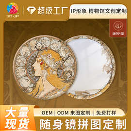 随身镜拼图定制手持镜子博物馆文创纪念品化妆镜实用礼物3D-JP