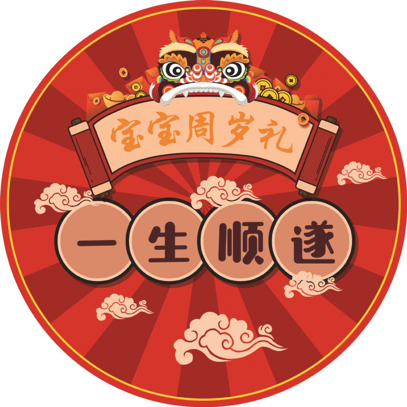 아기의 첫 번째 생일 선물 - 평생 동안 잘 지내세요