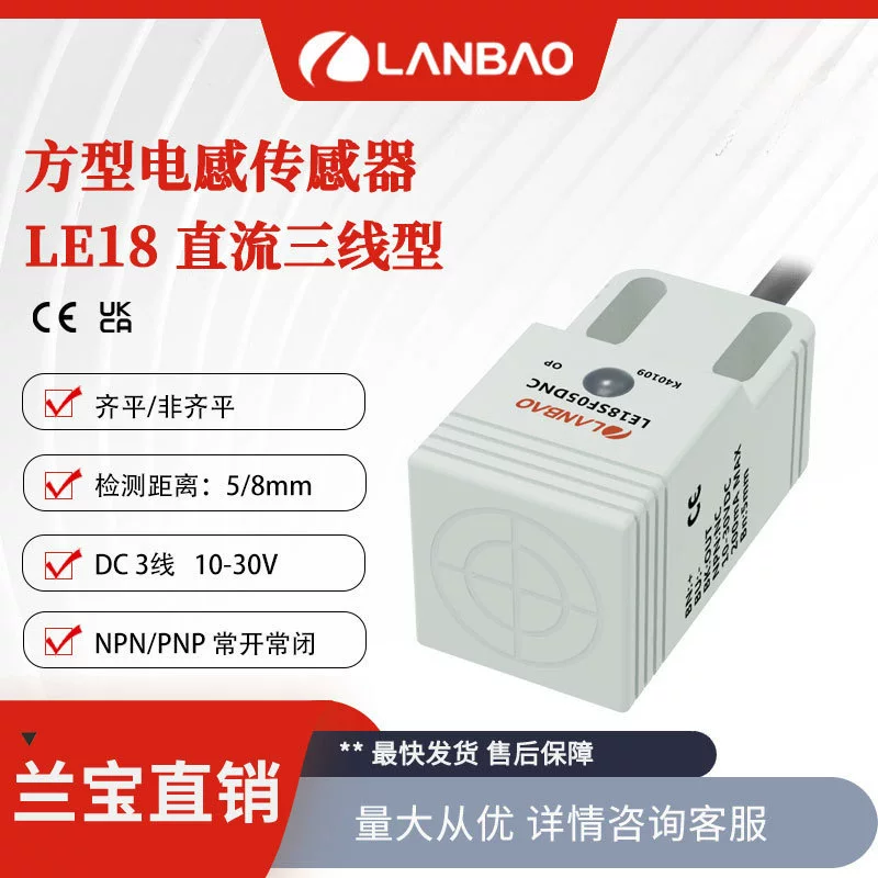 Sensor LE18SF05DNO square inductive three-wire NPN normally open 2m wire square proximity switch