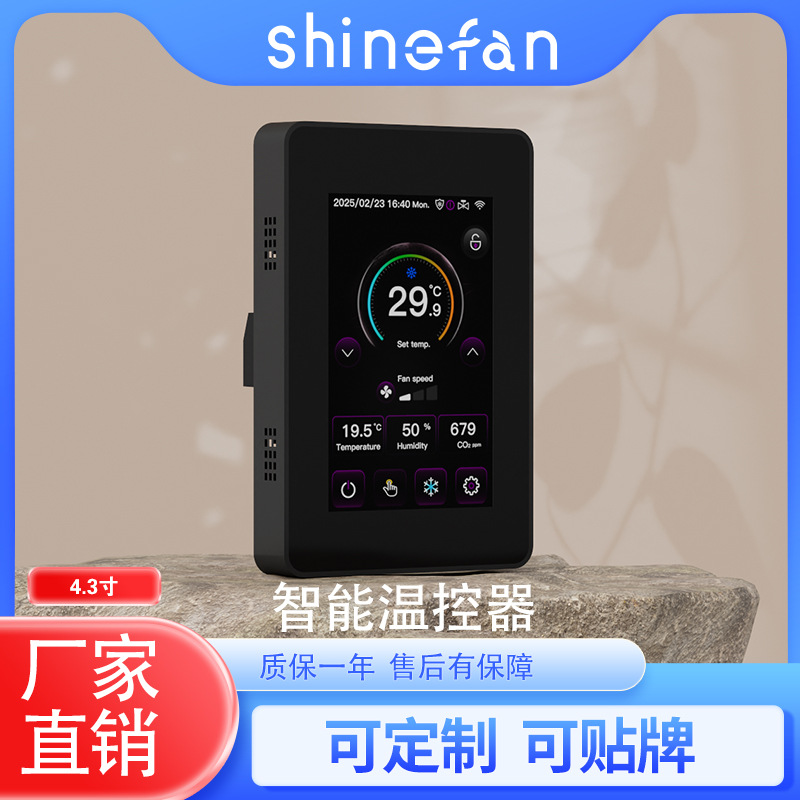 25年新款4.3寸彩屏智能温控器 新风控制器 带涂鸦APP功能 UI可选