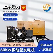 移动拖车 上柴动力60KW降噪防雨柴油发电机组4ZTAA4.1-G21
