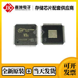全志V3S主控芯片处理器CPU可配套EMMC DDR LPDDR内存芯片全新原装