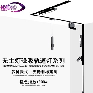Magnetic Attractive Track Lamp Embedded Chandelier Lamp Commercial Line Lamp Borderless Main Lamp Guide Track Lamp Intelligent Grille Lamp
