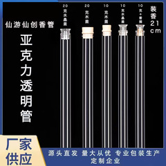 新商品透明線香管10グラム20グラム実木蓋付香挿し沈香ホノルルアクリル線香筒卸売り