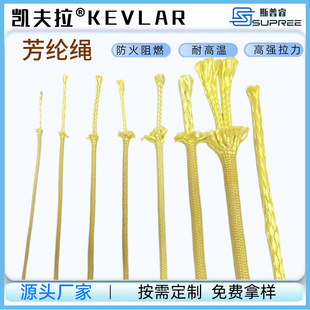 Kevlar Rope, Aramid High Temperature Rope, Aramid Rope, Fire Escape Fire Rope, Flame Retardant Rope, Shoelace, High Strength Tension