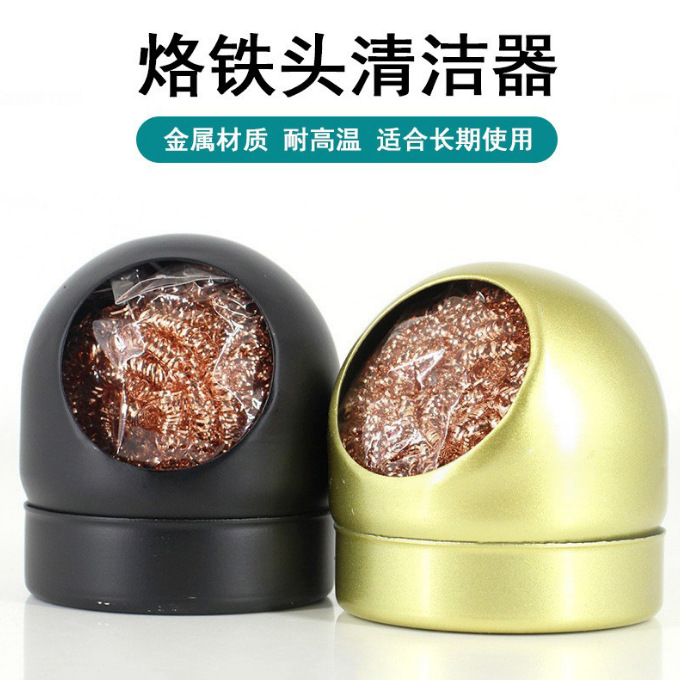 烙铁洁嘴器烙铁头吸锡铜球带底座快速除锡球清洁器烙铁洁咀器