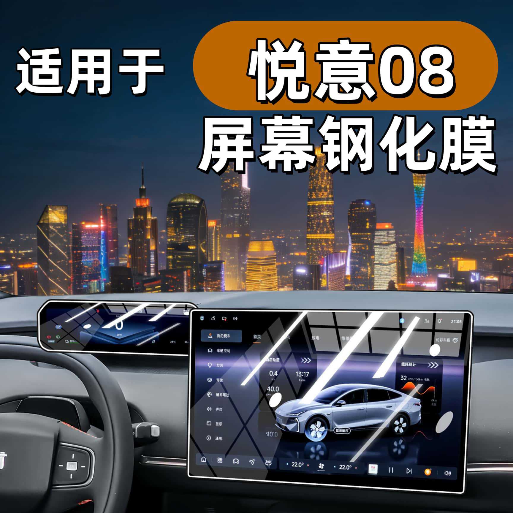 Suitable for 26 models of the Bestune Yueyi 08 central control screen tempered film, car navigation display screen protective film, decorative modification parts