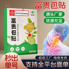 颈椎专用贴保健贴无纺布黑膏贴(非关节穴位贴肩周颈椎贴)富贵包贴